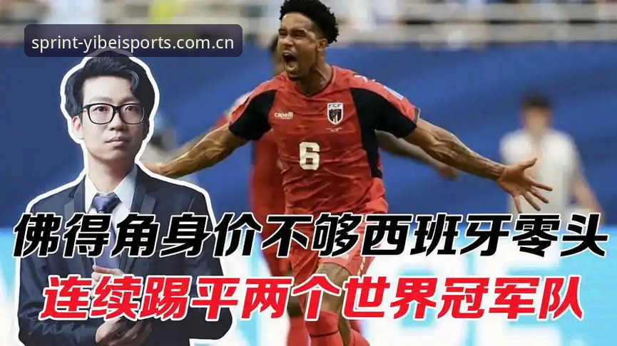 世界杯冷门制造者深度评测：佛得角为何能两度逼平乌拉圭？